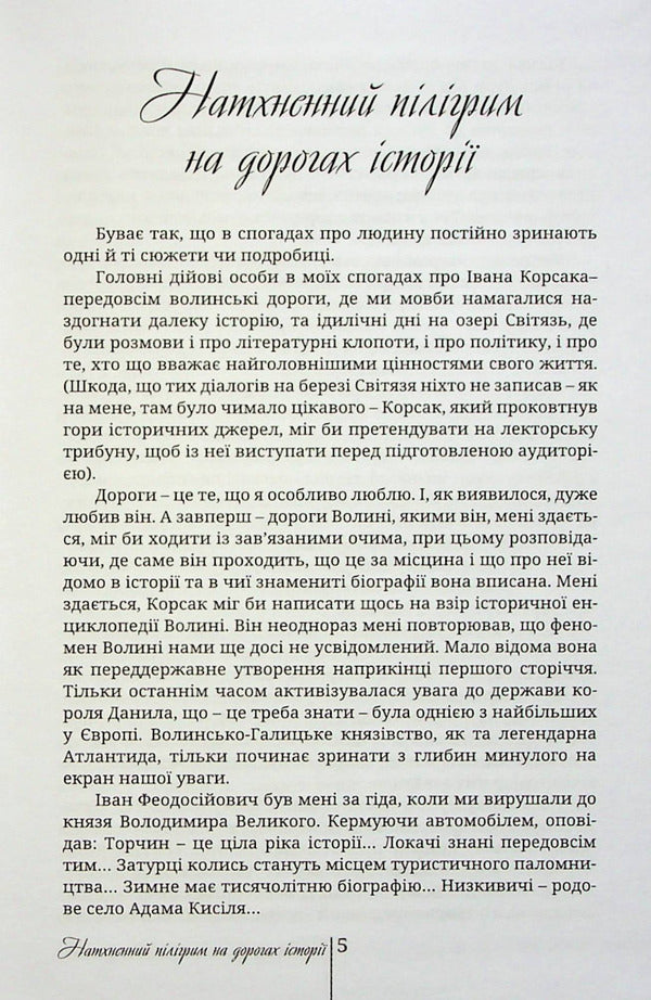 Ataman Chaika. Nemyrich's key / Отаман Чайка. Немиричів ключ Иван Корсак 978-617-605-009-4-3