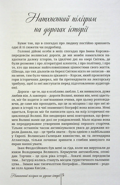 Ataman Chaika. Nemyrich's key / Отаман Чайка. Немиричів ключ Иван Корсак 978-617-605-009-4-3