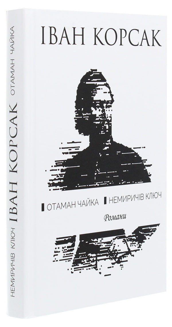 Ataman Chaika. Nemyrich's key / Отаман Чайка. Немиричів ключ Иван Корсак 978-617-605-009-4-3