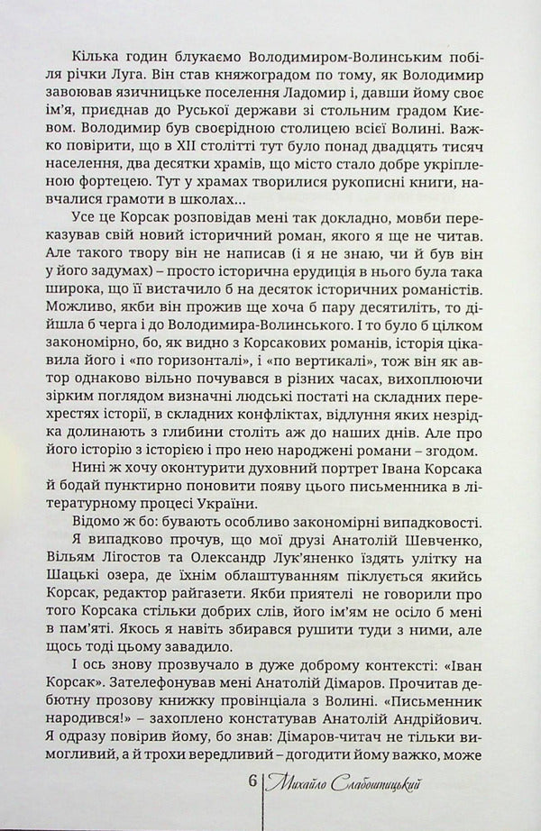 Ataman Chaika. Nemyrich's key / Отаман Чайка. Немиричів ключ Иван Корсак 978-617-605-009-4-4