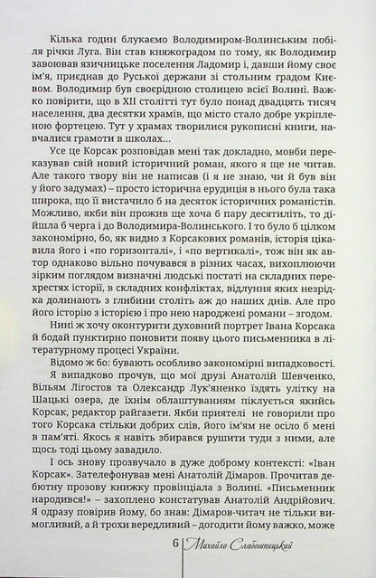 Ataman Chaika. Nemyrich's key / Отаман Чайка. Немиричів ключ Иван Корсак 978-617-605-009-4-4