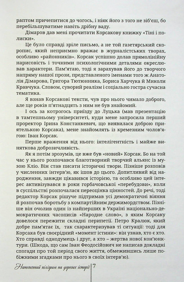 Ataman Chaika. Nemyrich's key / Отаман Чайка. Немиричів ключ Иван Корсак 978-617-605-009-4-5