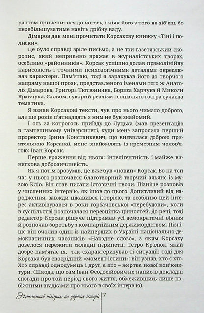 Ataman Chaika. Nemyrich's key / Отаман Чайка. Немиричів ключ Иван Корсак 978-617-605-009-4-5