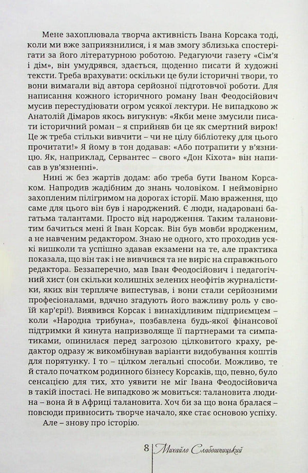 Ataman Chaika. Nemyrich's key / Отаман Чайка. Немиричів ключ Иван Корсак 978-617-605-009-4-6
