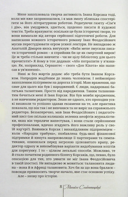Ataman Chaika. Nemyrich's key / Отаман Чайка. Немиричів ключ Иван Корсак 978-617-605-009-4-6