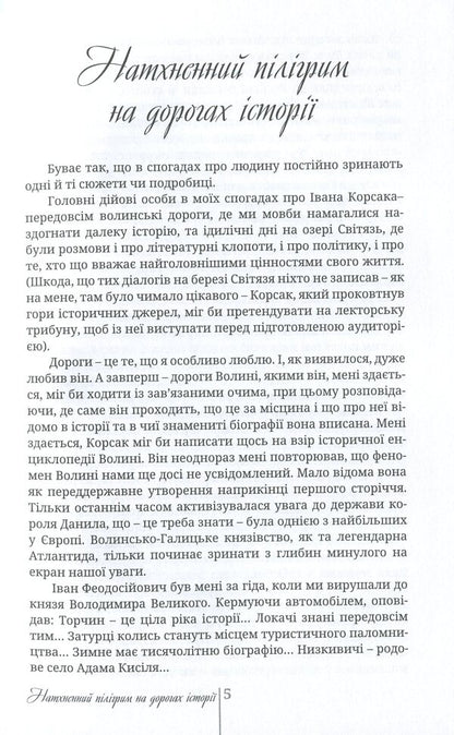 Ataman Chaika. Nemyrich's key / Отаман Чайка. Немиричів ключ Иван Корсак 978-617-605-009-4-6