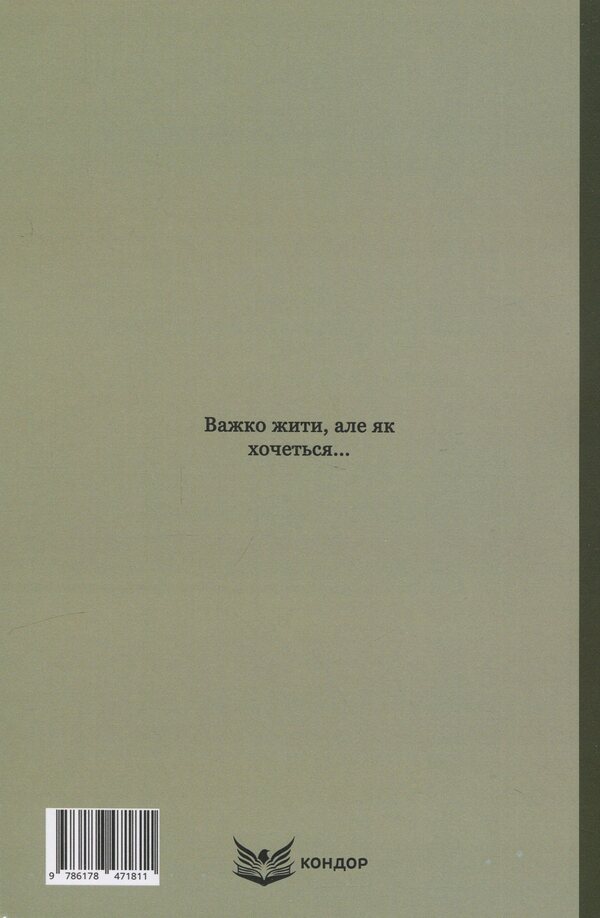 Ataman Green. Red delusion / Отаман Зелений. Червоне марево Клим Полищук 978-617-8471-81-1-2