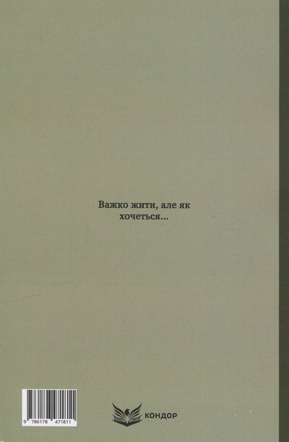 Ataman Green. Red delusion / Отаман Зелений. Червоне марево Клим Полищук 978-617-8471-81-1-2