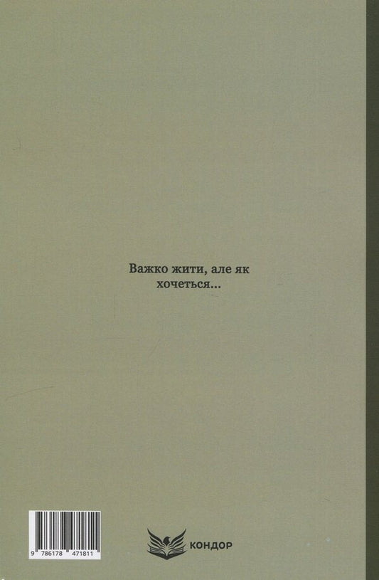 Ataman Green. Red delusion / Отаман Зелений. Червоне марево Клим Полищук 978-617-8471-81-1-2