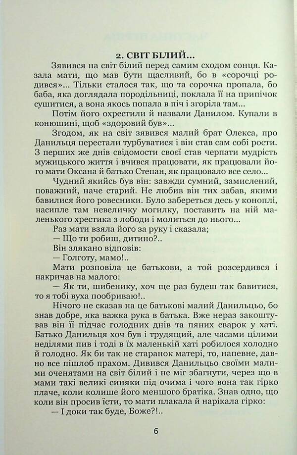 Ataman Green. Red delusion / Отаман Зелений. Червоне марево Клим Полищук 978-617-8471-81-1-4