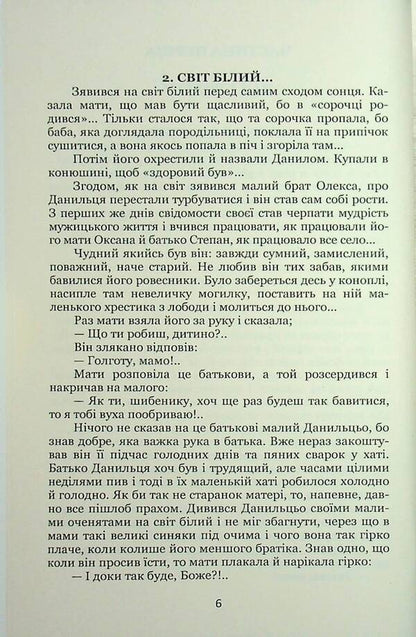 Ataman Green. Red delusion / Отаман Зелений. Червоне марево Клим Полищук 978-617-8471-81-1-4