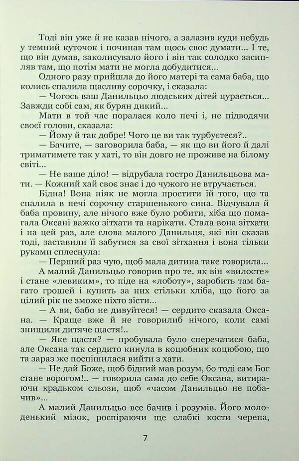 Ataman Green. Red delusion / Отаман Зелений. Червоне марево Клим Полищук 978-617-8471-81-1-5