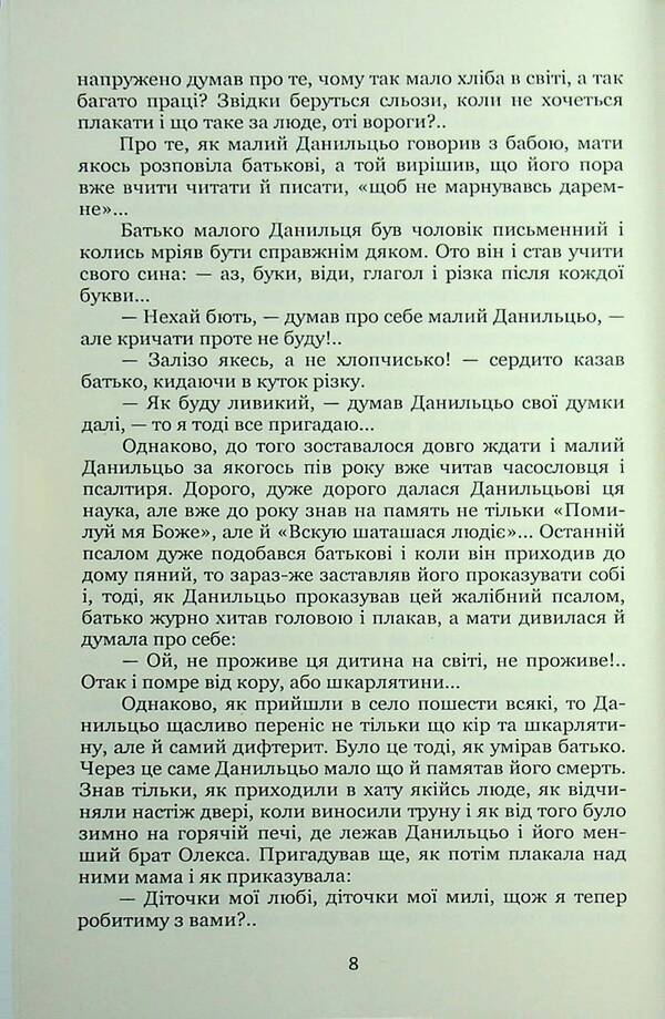 Ataman Green. Red delusion / Отаман Зелений. Червоне марево Клим Полищук 978-617-8471-81-1-6