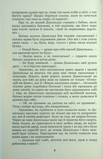 Ataman Green. Red delusion / Отаман Зелений. Червоне марево Клим Полищук 978-617-8471-81-1-6