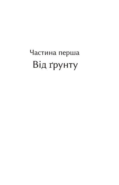 Ataman Green / Отаман Зелений Клим Полищук 978-966-03-9810-8-2