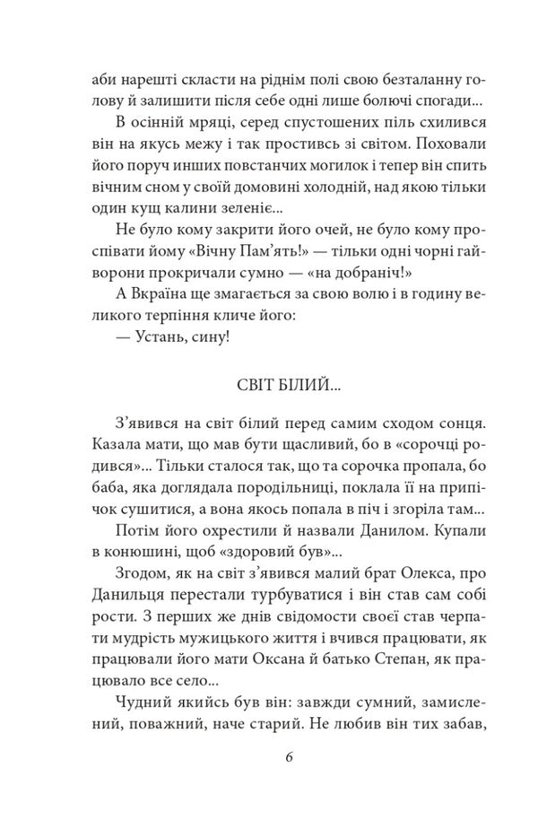 Ataman Green / Отаман Зелений Клим Полищук 978-966-03-9810-8-4