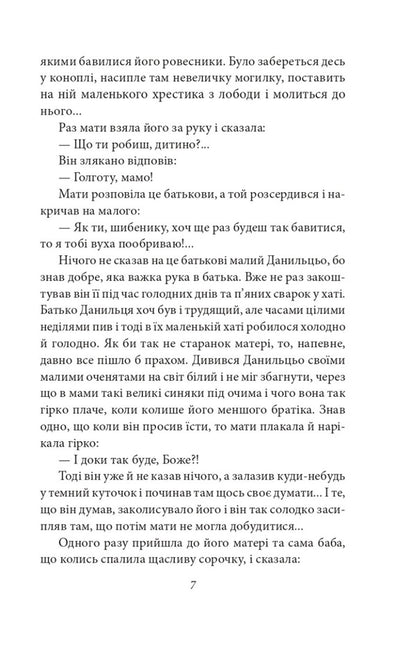 Ataman Green / Отаман Зелений Клим Полищук 978-966-03-9810-8-5