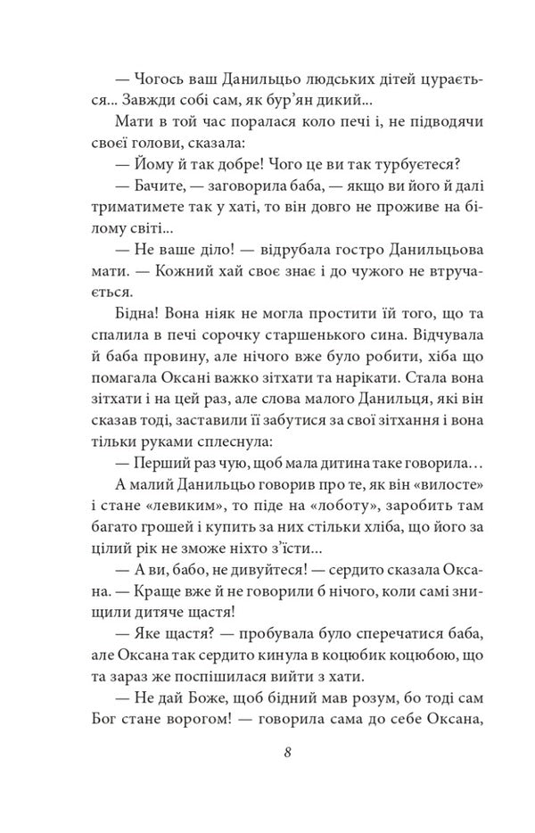 Ataman Green / Отаман Зелений Клим Полищук 978-966-03-9810-8-6