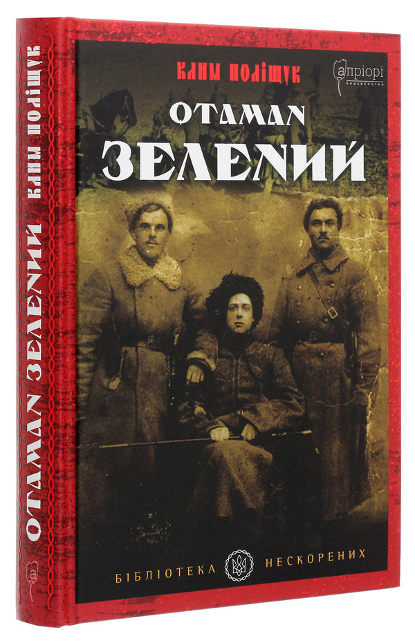 Ataman Is Green / Отаман Зелений Klim Polyshchuk / Клім польсько 9786176295563-3