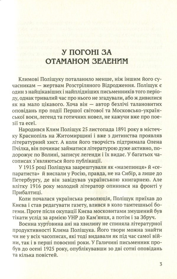 Ataman Is Green / Отаман Зелений Klim Polyshchuk / Клім польсько 9786176295563-6