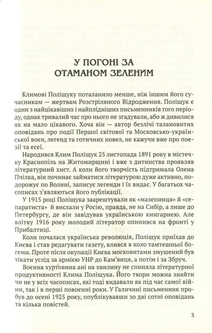 Ataman Is Green / Отаман Зелений Klim Polyshchuk / Клім польсько 9786176295563-6