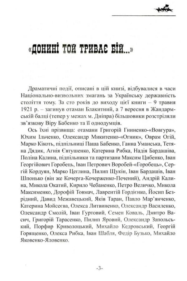 Ataman Of The Steppe Division / Отаман Степової дивізії Yurko Stepova / Юрко Степовой 9786179515811-4
