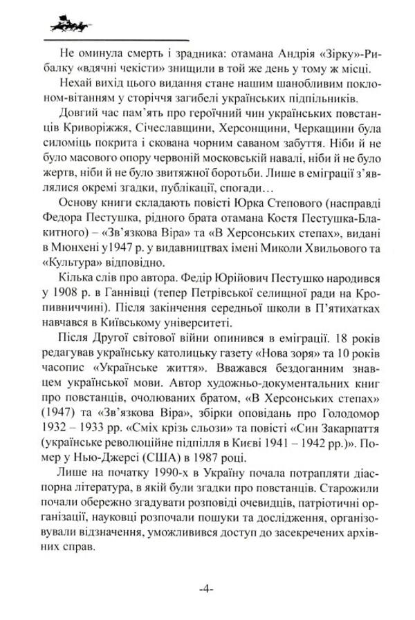 Ataman Of The Steppe Division / Отаман Степової дивізії Yurko Stepova / Юрко Степовой 9786179515811-5