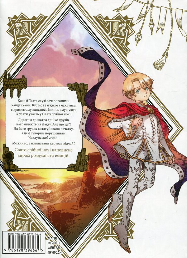 Atelier Of Sorcerer's Hats. Volume 10 / Ательє чаклунських капелюхів. Том 10 Kamome Shirahama / Камоме Сірахам 9786178396664-2