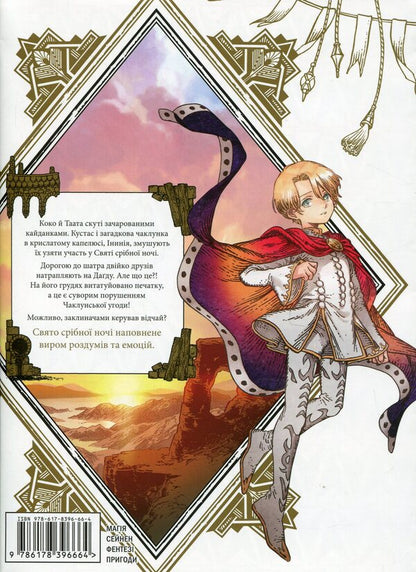 Atelier Of Sorcerer's Hats. Volume 10 / Ательє чаклунських капелюхів. Том 10 Kamome Shirahama / Камоме Сірахам 9786178396664-2
