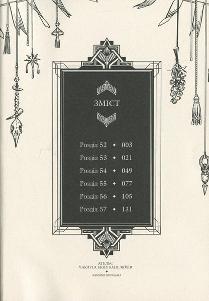Atelier Of Sorcerer's Hats. Volume 10 / Ательє чаклунських капелюхів. Том 10 Kamome Shirahama / Камоме Сірахам 9786178396664-5