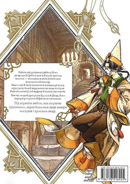 Atelier Of Sorcerer's Hats. Volume 12 / Ательє чаклунських капелюхів. Том 12 Kamome Shirahama / Камоме Сірахама 9786178516925-4