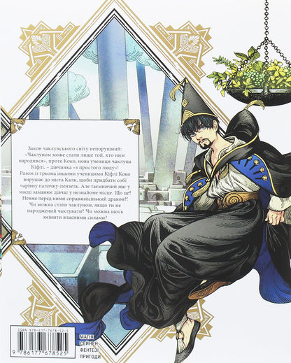 Atelier Of Sorcerer's Hats. Volume 2 / Ательє чаклунських капелюхів. Том 2 Kamome Shirahama / Камоме Сірахама 9786177678525-2