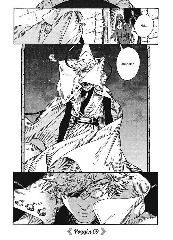 Atelier Of Sorcerers Hats Volume 13 - Атель чаклунських капелюхв Том 13 Kamome Shirahama - Камоме Срахама 9786178636784-2