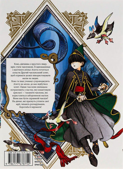 Atelier of sorcerer's hats.Volume 4 / Ательє чаклунських капелюхів. Том 4 Камомэ Сирахама 978-617-7678-75-4-2