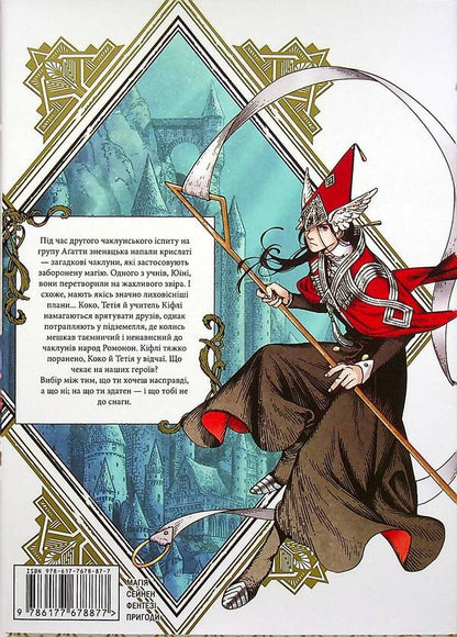Atelier of sorcerer's hats.Volume 5 / Ательє чаклунських капелюхів. Том 5 Камомэ Сирахама 978-617-7678-87-7-3