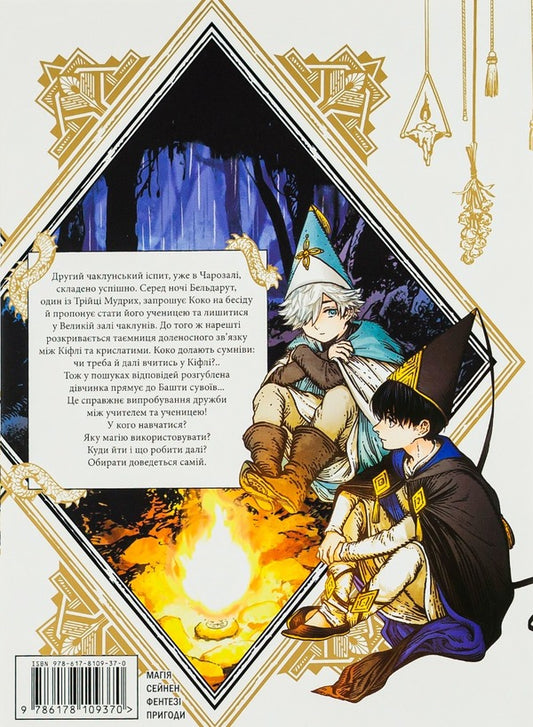 Atelier of sorcerer's hats. Volume 7 / Ательє чаклунських капелюхів. Том 7 Камомэ Сирахама 978-617-8109-37-0-2