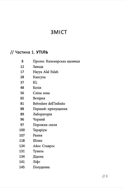 Athos 2643 / Афон 2643 Nils Westerboer / Нільс Вестербур 9786179549649-3