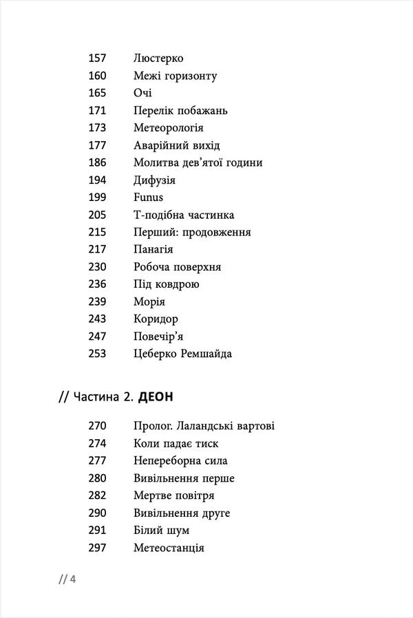 Athos 2643 / Афон 2643 Nils Westerboer / Нільс Вестербур 9786179549649-4