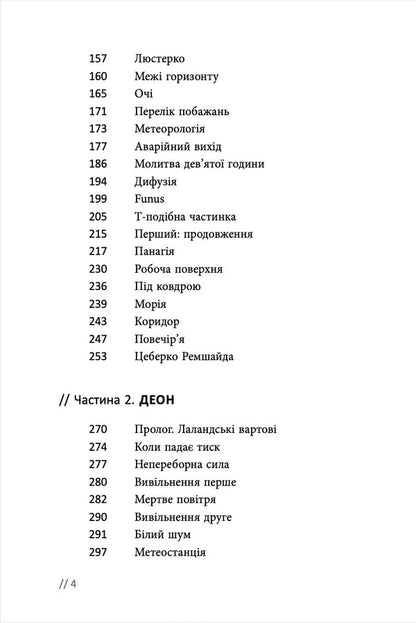 Athos 2643 / Афон 2643 Nils Westerboer / Нільс Вестербур 9786179549649-4