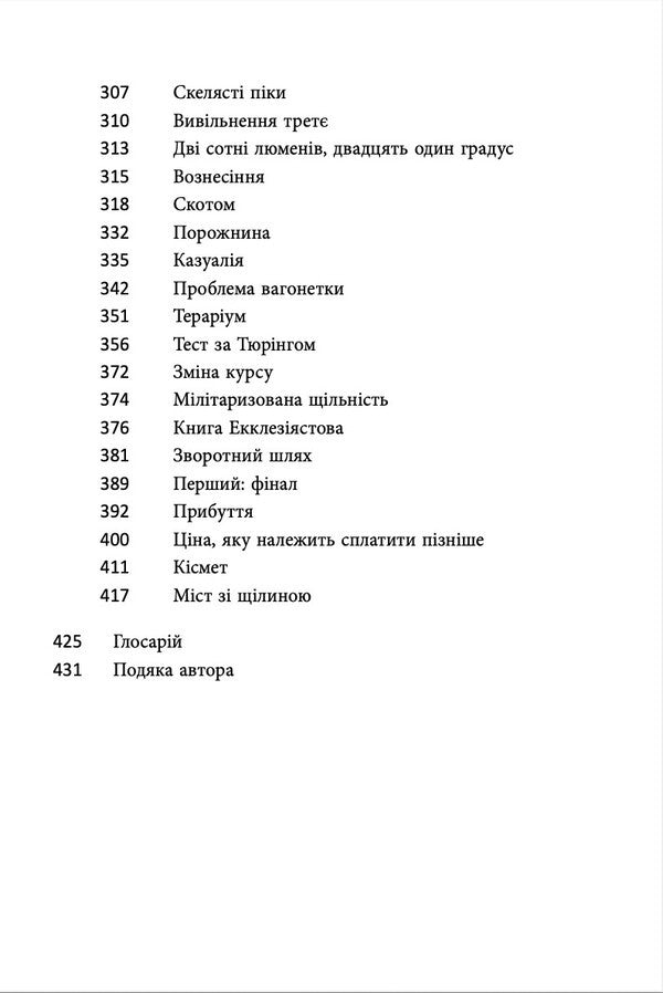 Athos 2643 / Афон 2643 Nils Westerboer / Нільс Вестербур 9786179549649-5