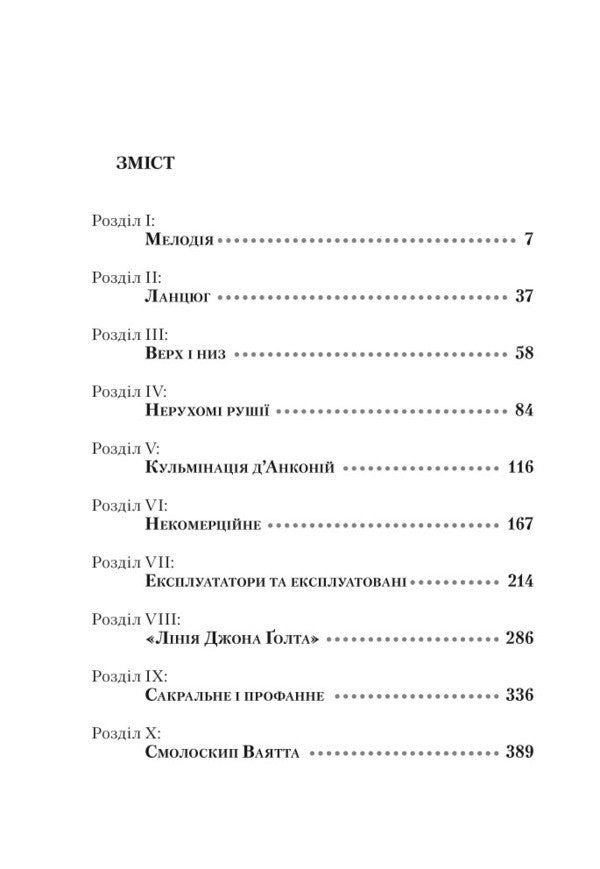 Atlantean straightened his shoulders. Part 1. Non-contradiction / Атлант розправив плечі. Частина 1. Несуперечність Айн Рэнд 978-617-7279-06-7-6