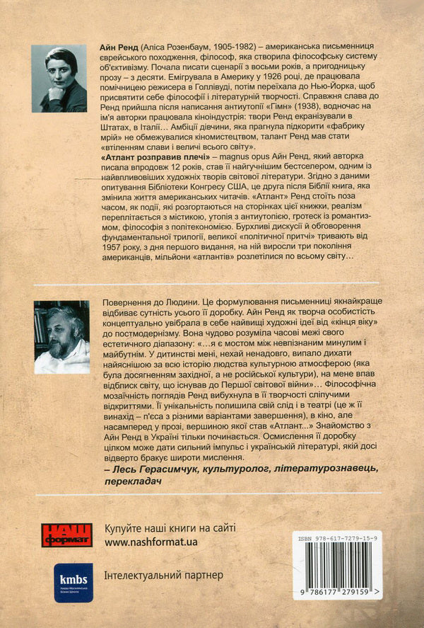Atlantean straightened his shoulders. Part 2. Either-or / Атлант розправив плечі. Частина 2. Або-або Айн Рэнд 978-617-7279-15-9, 978-0-451-19114-4-3