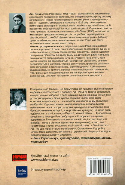 Atlantean straightened his shoulders. Part 2. Either-or / Атлант розправив плечі. Частина 2. Або-або Айн Рэнд 978-617-7279-15-9, 978-0-451-19114-4-3