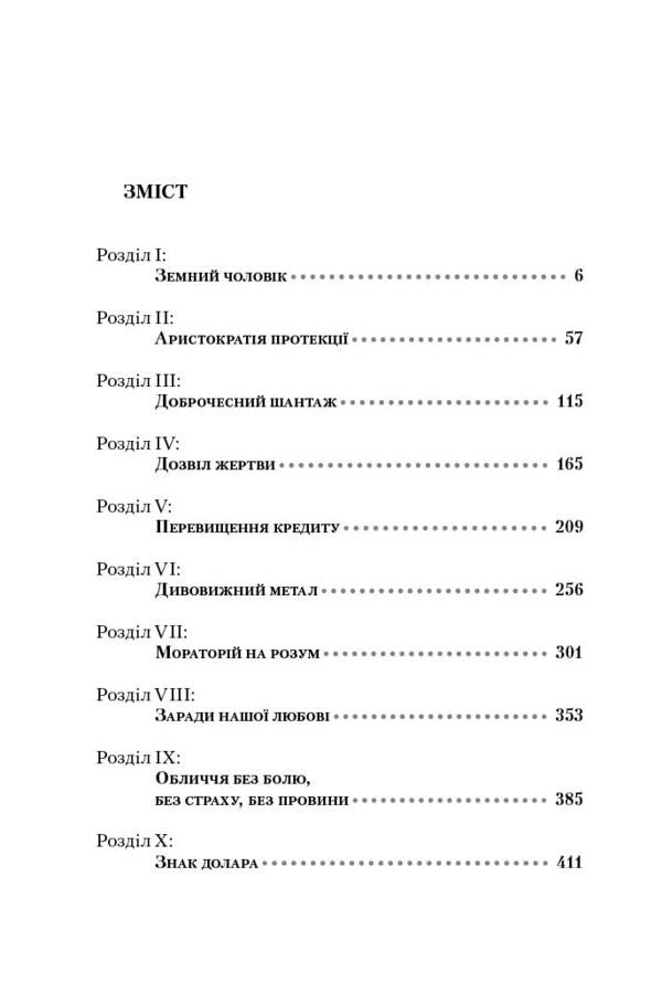 Atlantean straightened his shoulders. Part 2. Either-or / Атлант розправив плечі. Частина 2. Або-або Айн Рэнд 978-617-7279-15-9, 978-0-451-19114-4-5