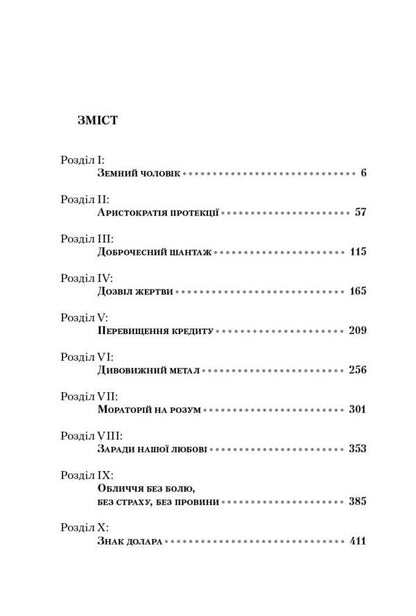 Atlantean straightened his shoulders. Part 2. Either-or / Атлант розправив плечі. Частина 2. Або-або Айн Рэнд 978-617-7279-15-9, 978-0-451-19114-4-5