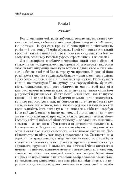 Atlantean straightened his shoulders. Part 3. A is A / Атлант розправив плечі. Частина 3. А є А Айн Рэнд 978-617-7279-16-6-5