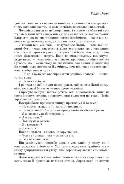 Atlantean straightened his shoulders. Part 3. A is A / Атлант розправив плечі. Частина 3. А є А Айн Рэнд 978-617-7279-16-6-6
