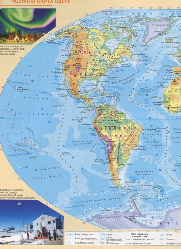 Atlas.7th grade.Geography.Continents and oceans / Атлас. 7 клас. Географія. Материки та океани  978-617-7447-04-6-5