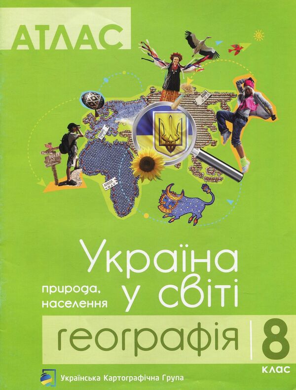 Atlas.8th gradeGeography.Ukraine in the world / Атлас. 8 клас. Географія. Україна у світі  978-617-7447-09-1-1