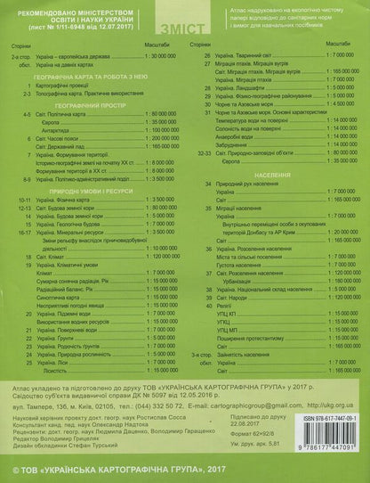 Atlas.8th gradeGeography.Ukraine in the world / Атлас. 8 клас. Географія. Україна у світі  978-617-7447-09-1-2
